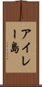 アイレー島 Scroll