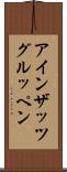 アインザッツグルッペン Scroll