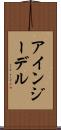アインジーデル Scroll