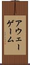 アウェー・ゲーム Scroll