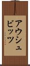 アウシュビッツ Scroll