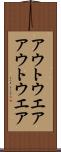 アウトウエア Scroll