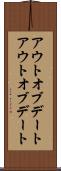 アウトオブデート Scroll