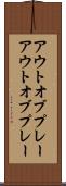 アウトオブプレー Scroll