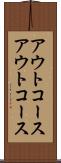 アウトコース Scroll