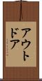 アウトドア Scroll