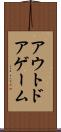 アウトドア・ゲーム Scroll