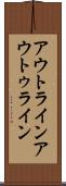アウトライン Scroll