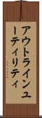 アウトラインユーティリティ Scroll