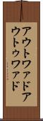 アウトワァド Scroll