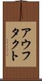 アウフタクト Scroll