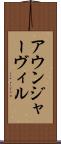 アウンジャーヴィル Scroll