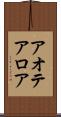 アオテアロア Scroll