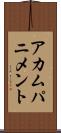 アカムパニメント Scroll