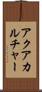 アクアカルチャー Scroll