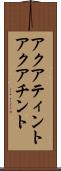アクアティント Scroll