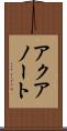 アクアノート Scroll