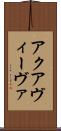 アクアヴィーヴァ Scroll