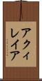 アクィレイア Scroll