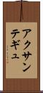 アクサンテギュ Scroll