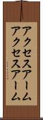 アクセスアーム Scroll