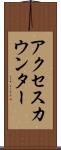 アクセスカウンター Scroll
