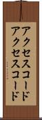 アクセスコード Scroll