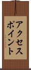 アクセスポイント Scroll