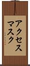 アクセス・マスク Scroll