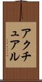 アクチュアル Scroll