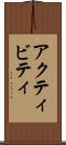 アクティビティ Scroll