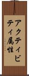 アクティビティ属性 Scroll