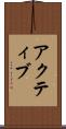 アクティブ Scroll