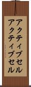 アクティブセル Scroll