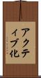 アクティブ化 Scroll