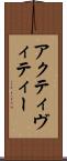 アクティヴィティー Scroll