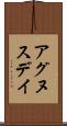 アグヌスデイ Scroll