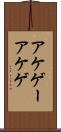 アケゲー Scroll