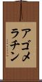 アゴメラチン Scroll