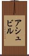 アシュビル Scroll