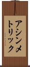 アシンメトリック Scroll