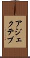 アジェクテブ Scroll
