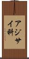 アジサイ科 Scroll