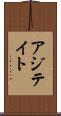 アジテイト Scroll