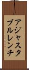 アジャスタブルレンチ Scroll