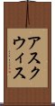 アスクウィス Scroll