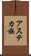 アステカ族 Scroll