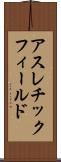 アスレチック・フィールド Scroll
