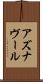 アズナヴール Scroll