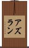Azuran Scroll